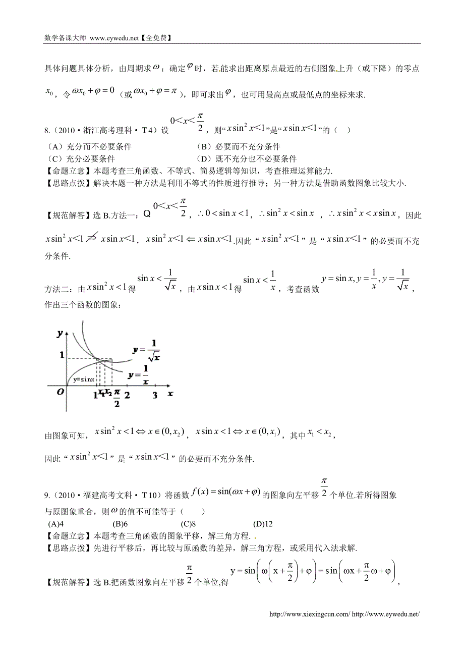 （新课标）高考数学考点专练（7）三角函数_第4页