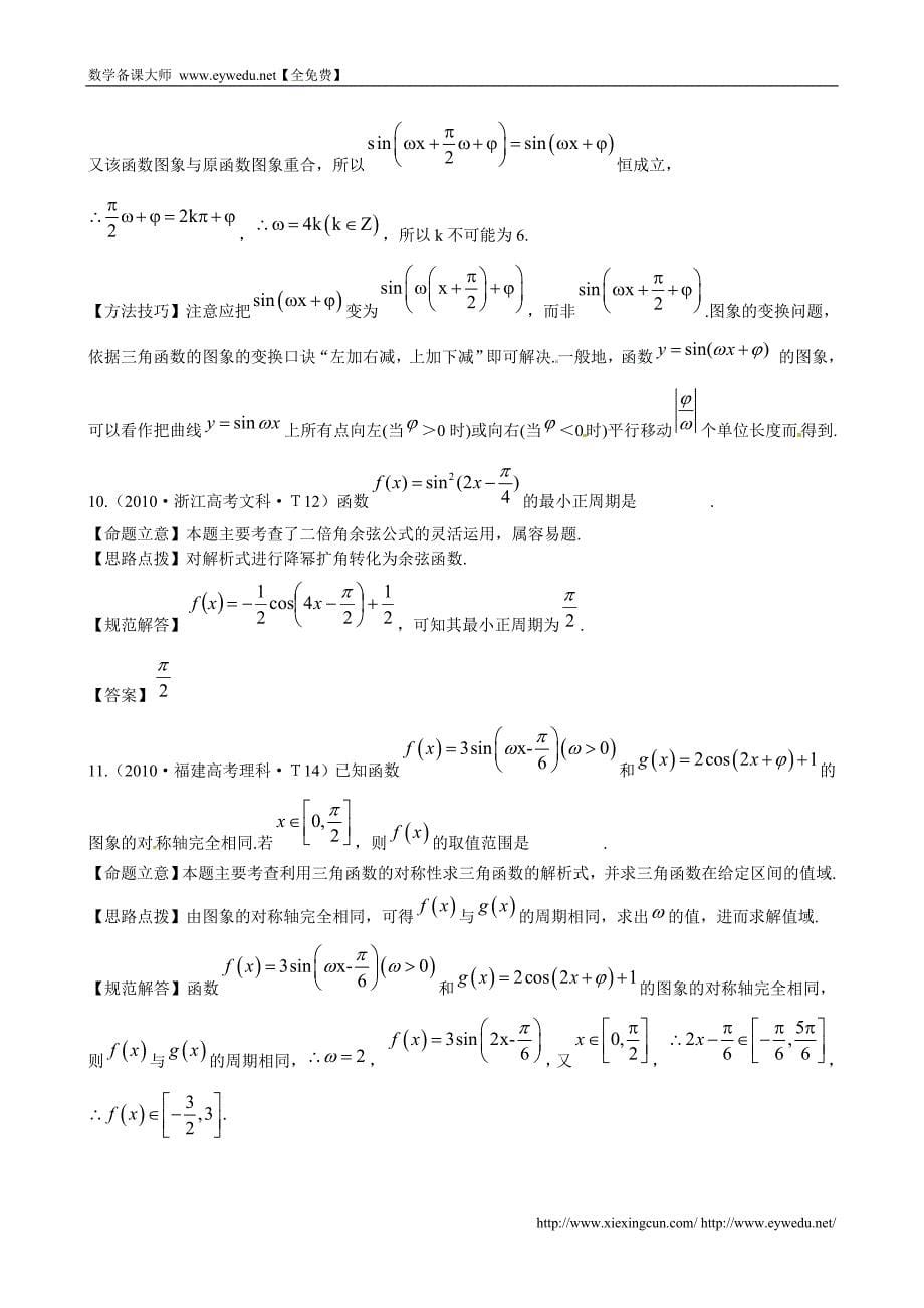 （新课标）高考数学考点专练（7）三角函数_第5页