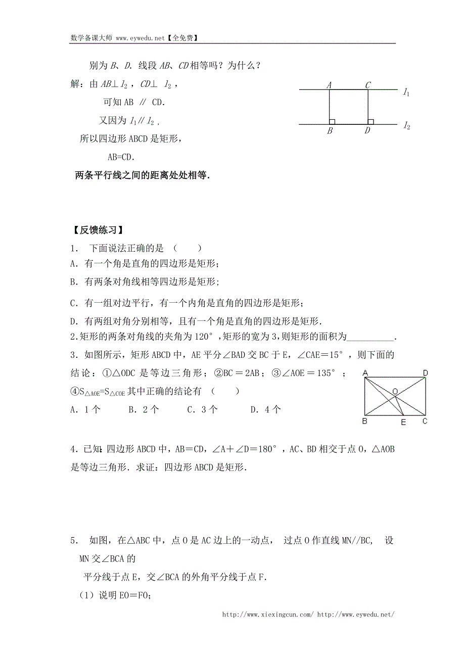 【苏科版】八年级下数学：9.3《矩形、菱形、正方形（2）》参考教案_第3页