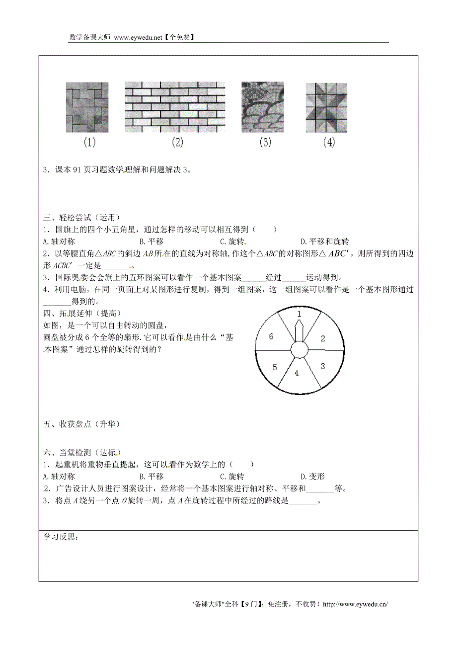 辽宁省辽阳市第九中学八年级数学下册 3.4 简单的图案设计导学案（无答案）（新版）北师大版_第2页