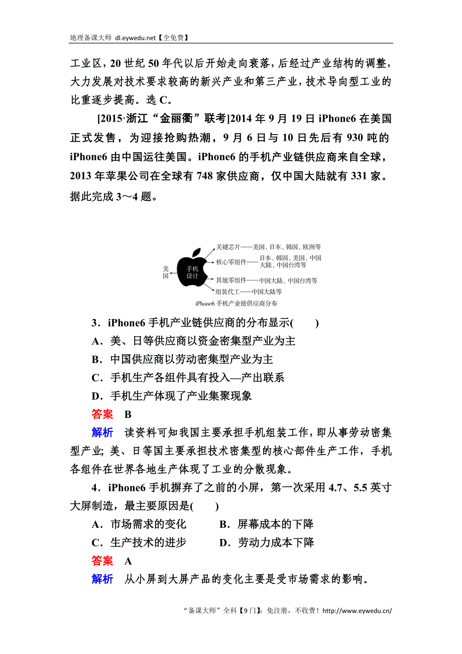 【金版教程】2017地理一轮规范特训：2-4-1 工业的区位选择 Word版含解析_第2页