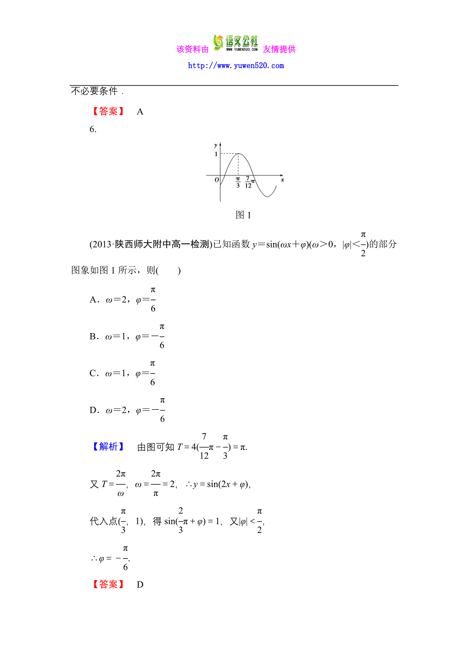 数学人教B版必修4：第一章 基本初等函数Ⅱ综合检测含解析_第3页