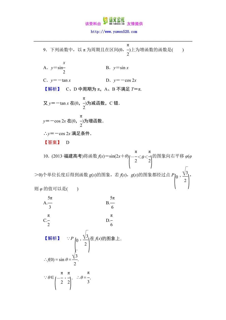 数学人教B版必修4：第一章 基本初等函数Ⅱ综合检测含解析_第5页