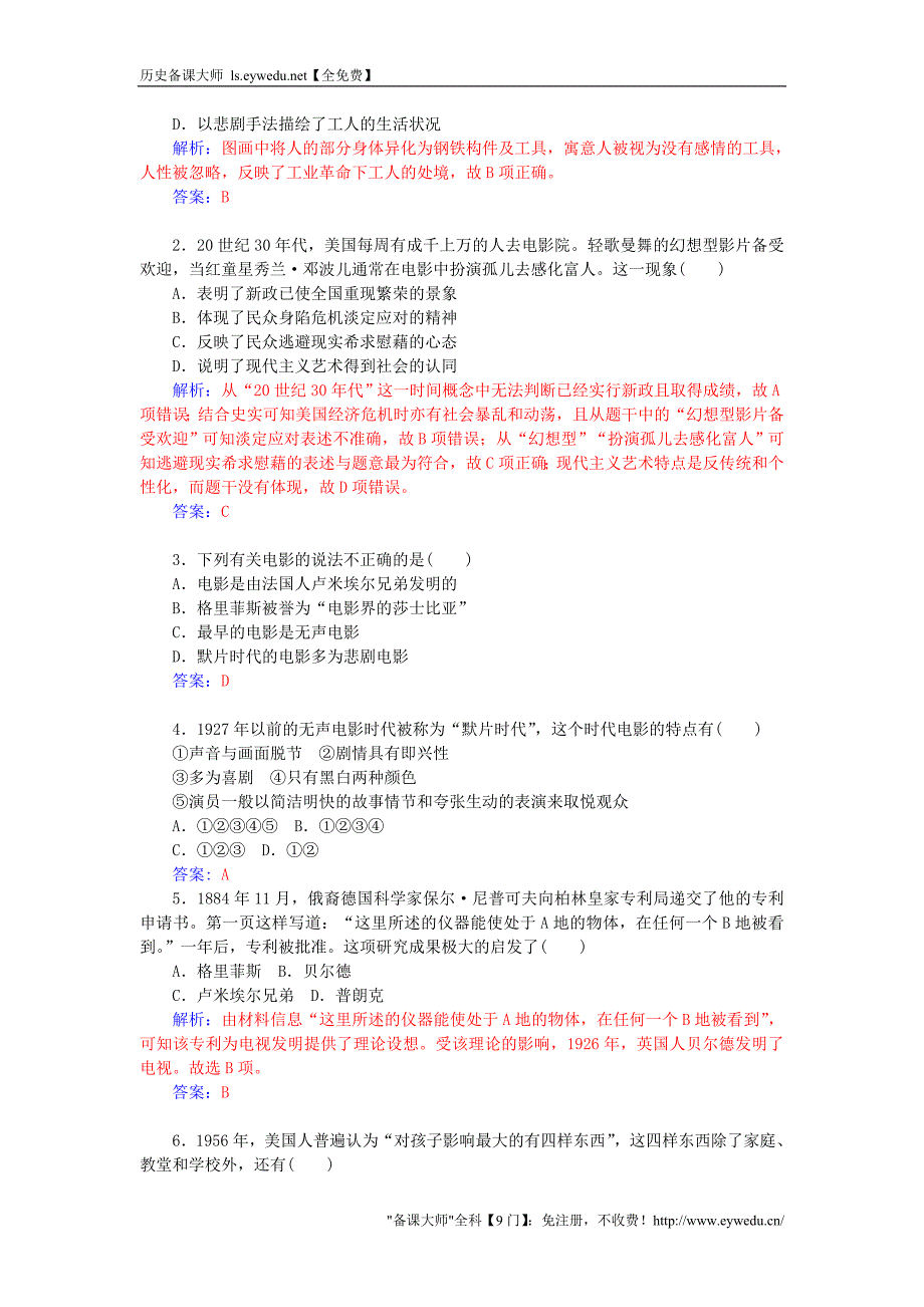 2015-2016学年高中历史 第四单元 第19课 电影与电视习题 岳麓版必修3_第3页