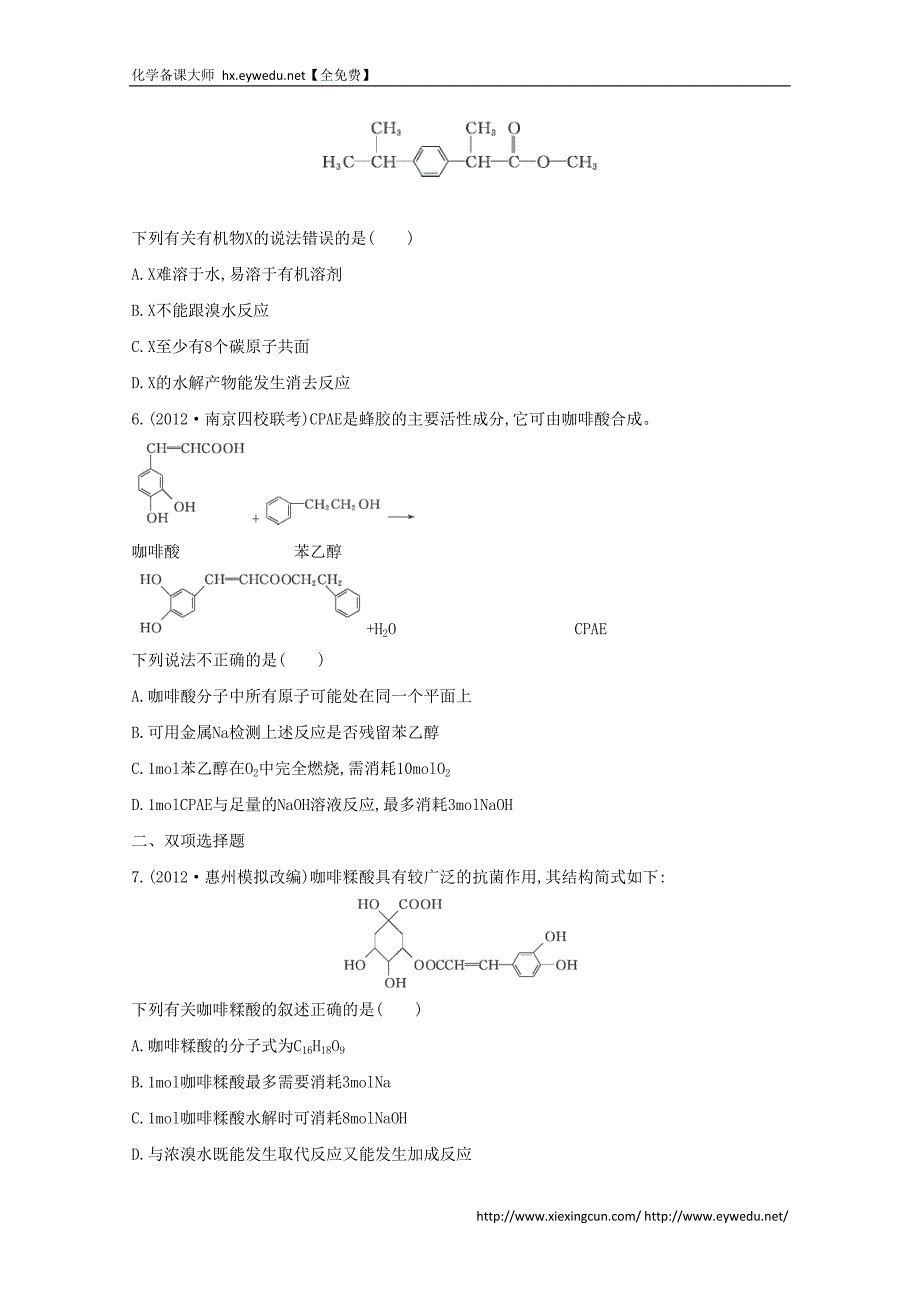 2015届高考化学二轮专题考点突破：专题8 有机化学基础 课时42　醛　羧酸　酯（含答案）_第2页