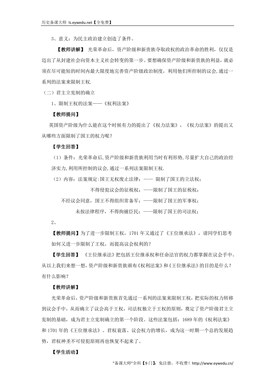 2015-2016学年高中历史 专题七 近代西方民主政治的确立与发展 第1节 英国代议制的确立和完善合作探究教案 人民版必修1_第3页