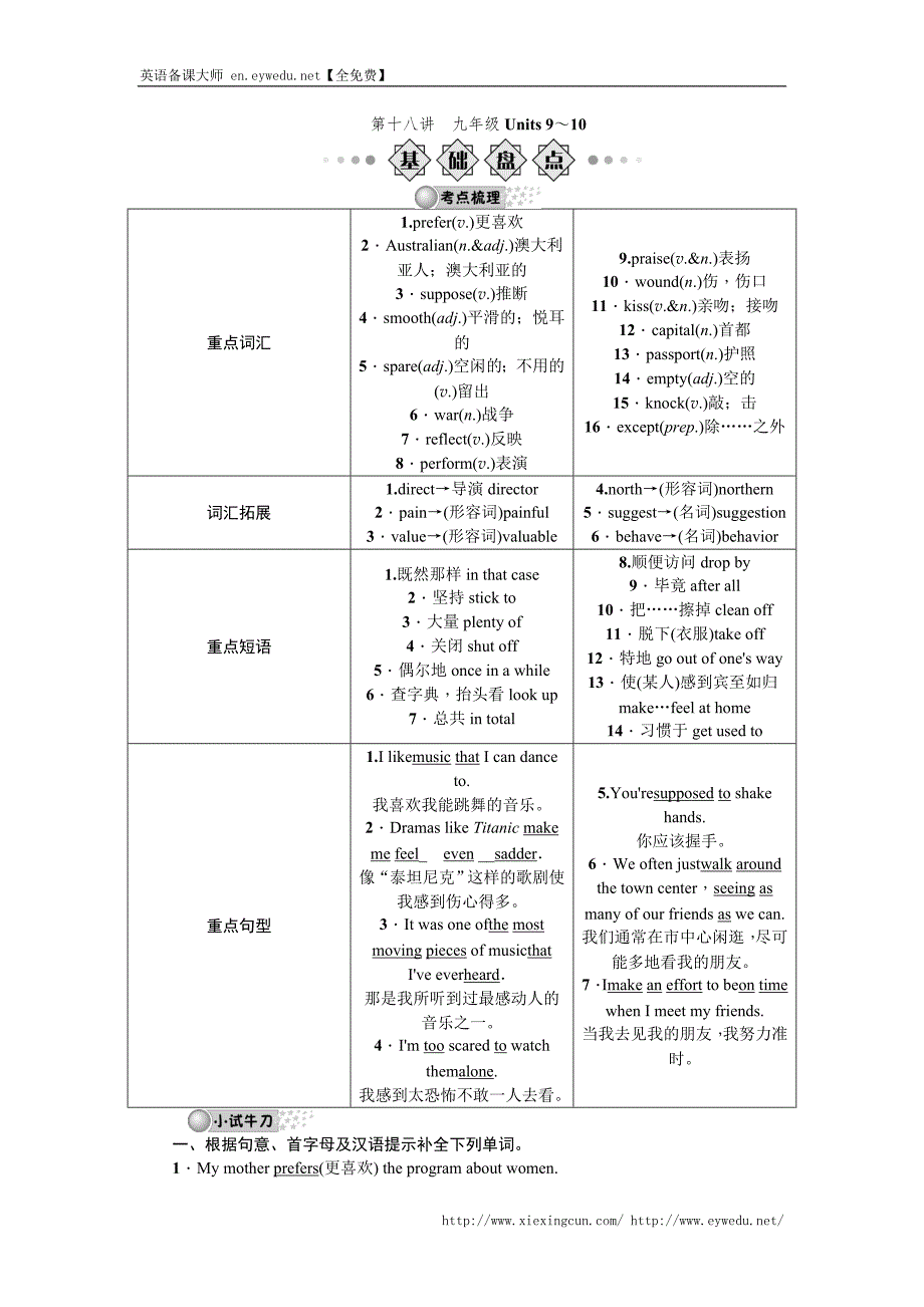 （人教版）中考英语一轮复习导学案（第18讲）九年级Units 9～10_第1页