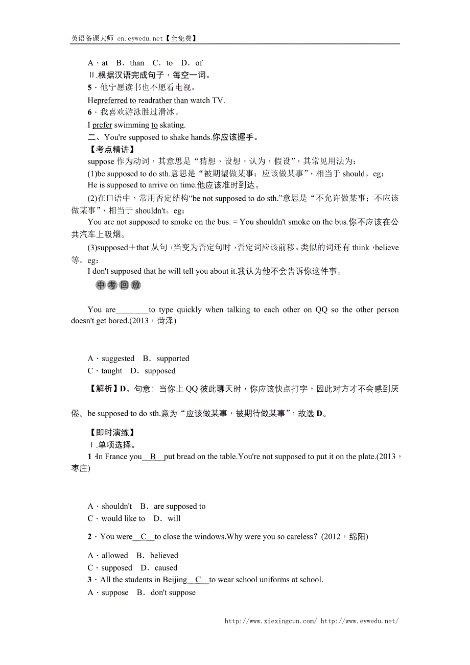 （人教版）中考英语一轮复习导学案（第18讲）九年级Units 9～10_第4页