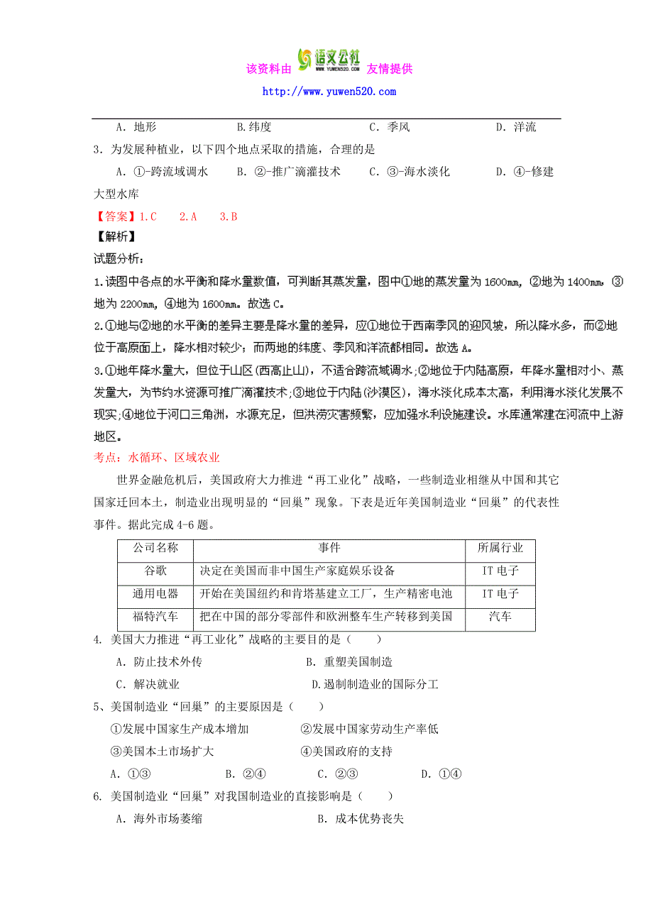 （新课标Ⅰ卷）高考地理冲刺卷 02（教师版） Word版含解析_第2页