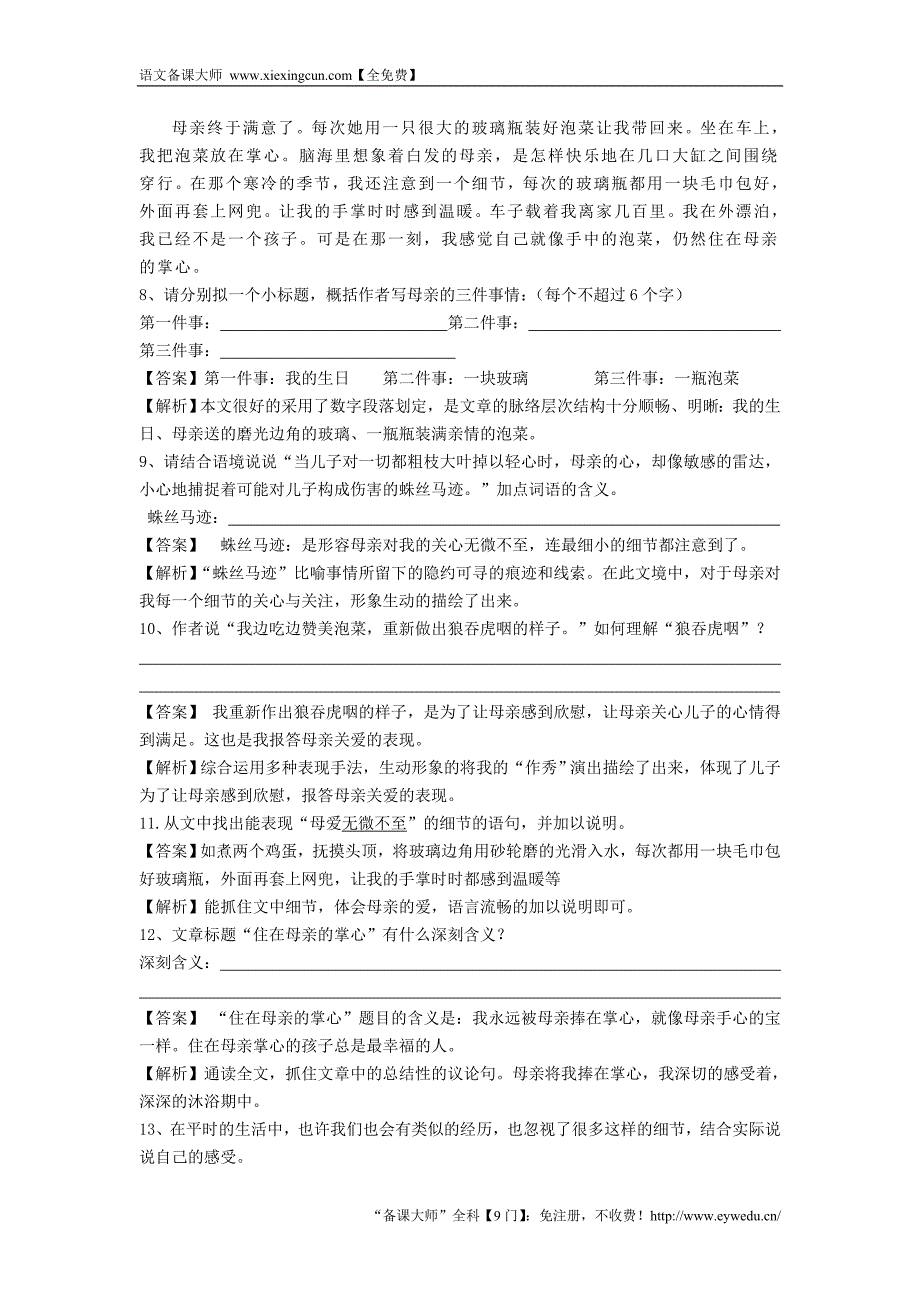 2016中考语文阅读训练100天（97）（含解析）_第4页