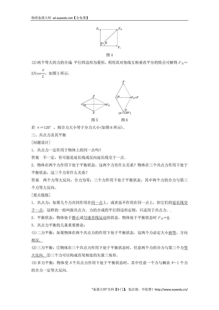 2015年秋高中物理 3.6力的合成学案+检测 新人教版必修1_第3页