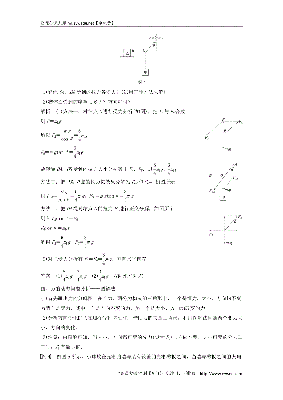 2015年秋高中物理 第三章 相互作用学案+检测 新人教版必修1_第4页