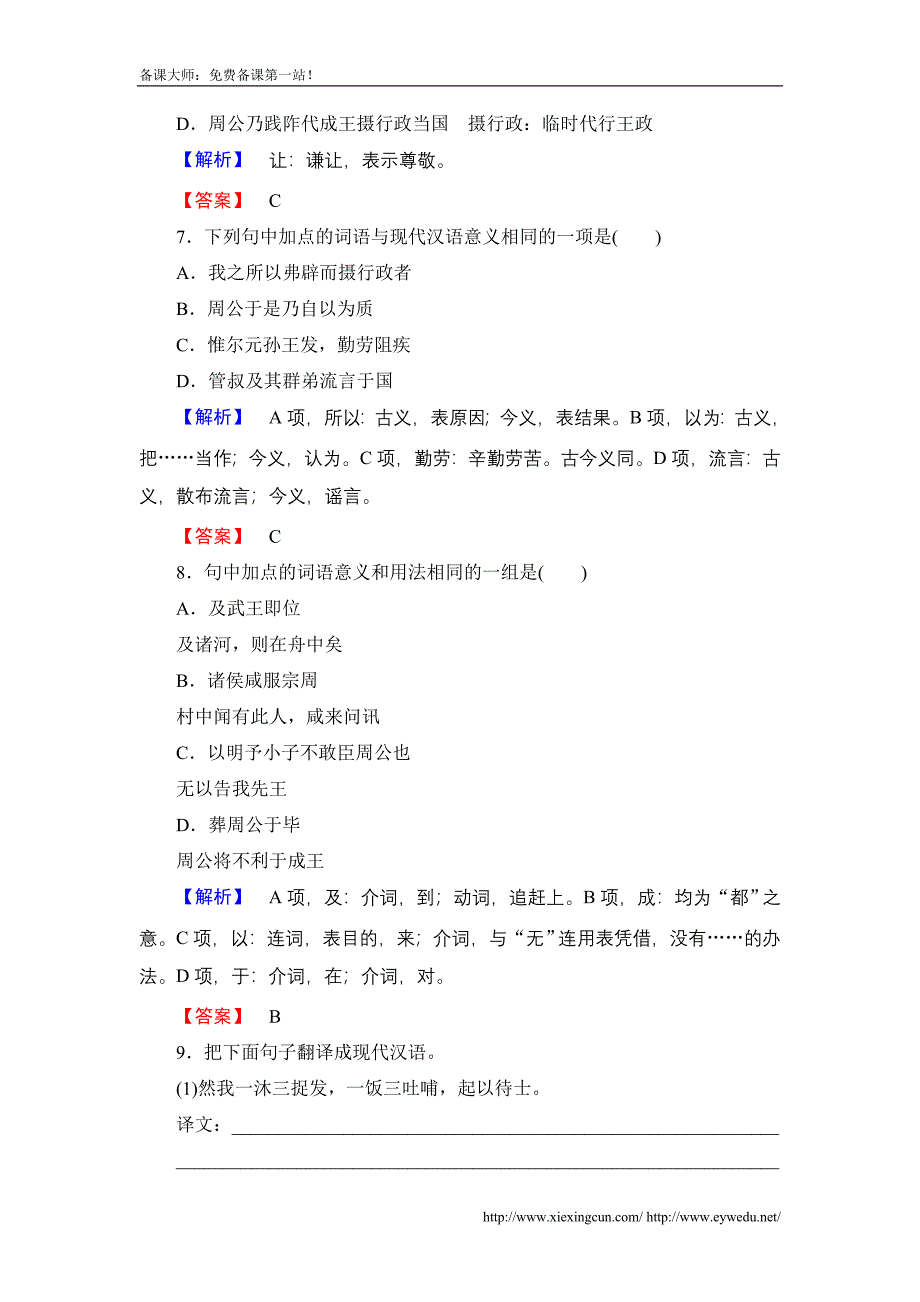 苏教版选修《史记》选读课时作业【3】及答案_第3页