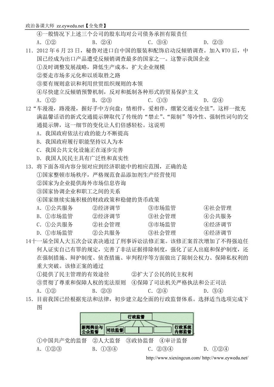 2015年高考政治优题训练系列（7）_第3页