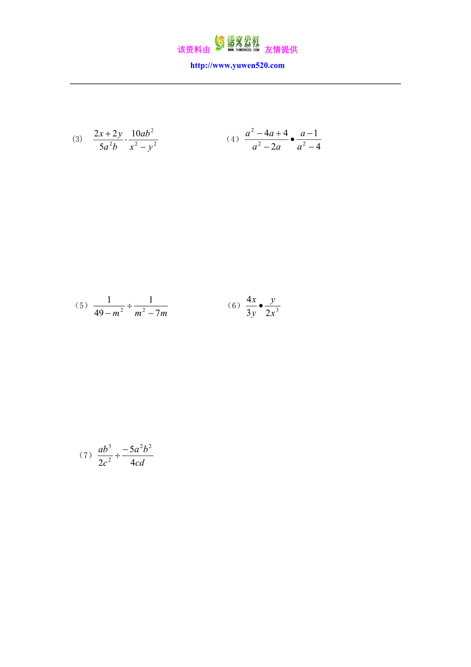 _15.2 分式的运算导学案（无答案）（新版）新人教版_第4页