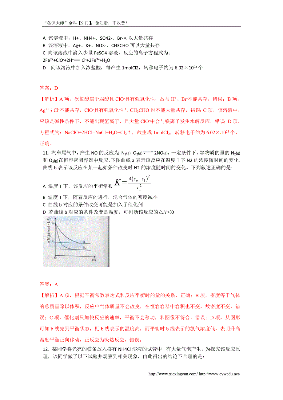 2015年高考真题：理综化学（安徽卷）（Word版，含解析）_第2页