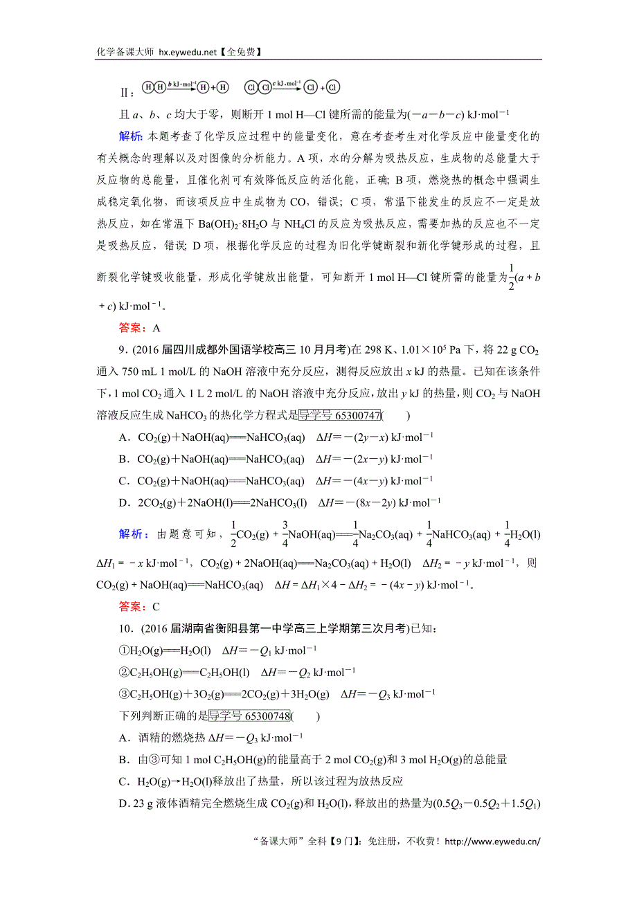 2017【走向高考】高考化学人教版一轮总复习练习：第6章 化学反应与能量 电化学 第1节 Word版含答案_第4页