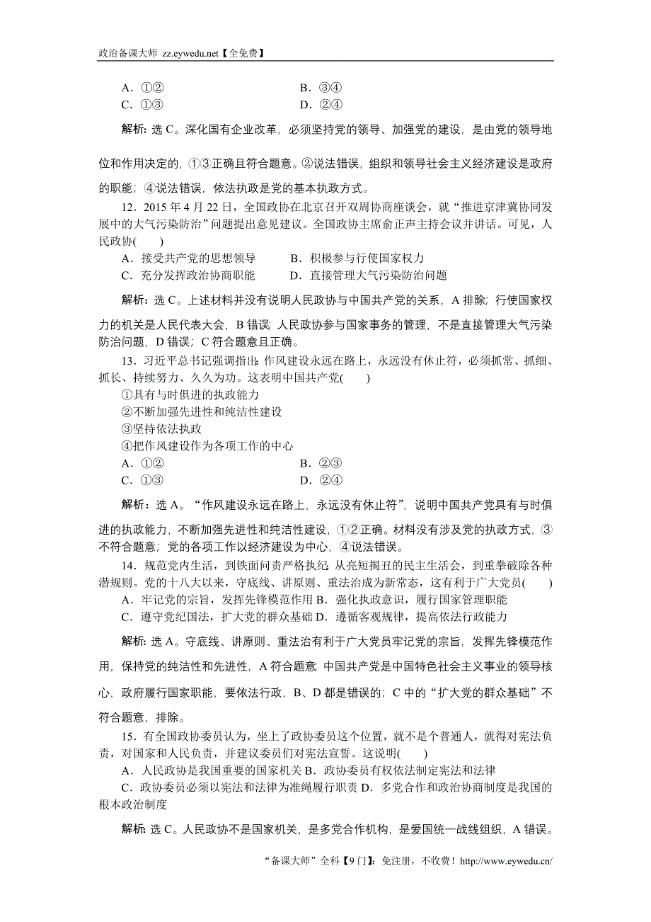 《浙江新高考》2016届高考政治人教版必修2总复习课后达标检测：第三单元第六课   Word版含解析_第2页