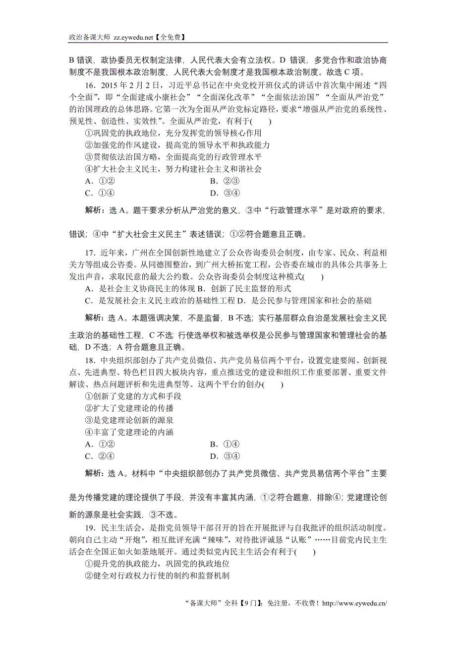 《浙江新高考》2016届高考政治人教版必修2总复习课后达标检测：第三单元第六课   Word版含解析_第3页