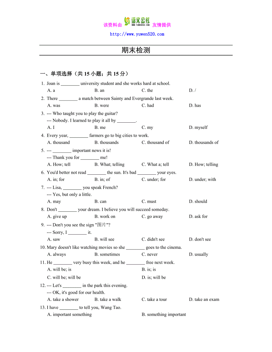 【冀教版】英语七年级下册：Unit1-8期末检测试卷（含答案）_第1页
