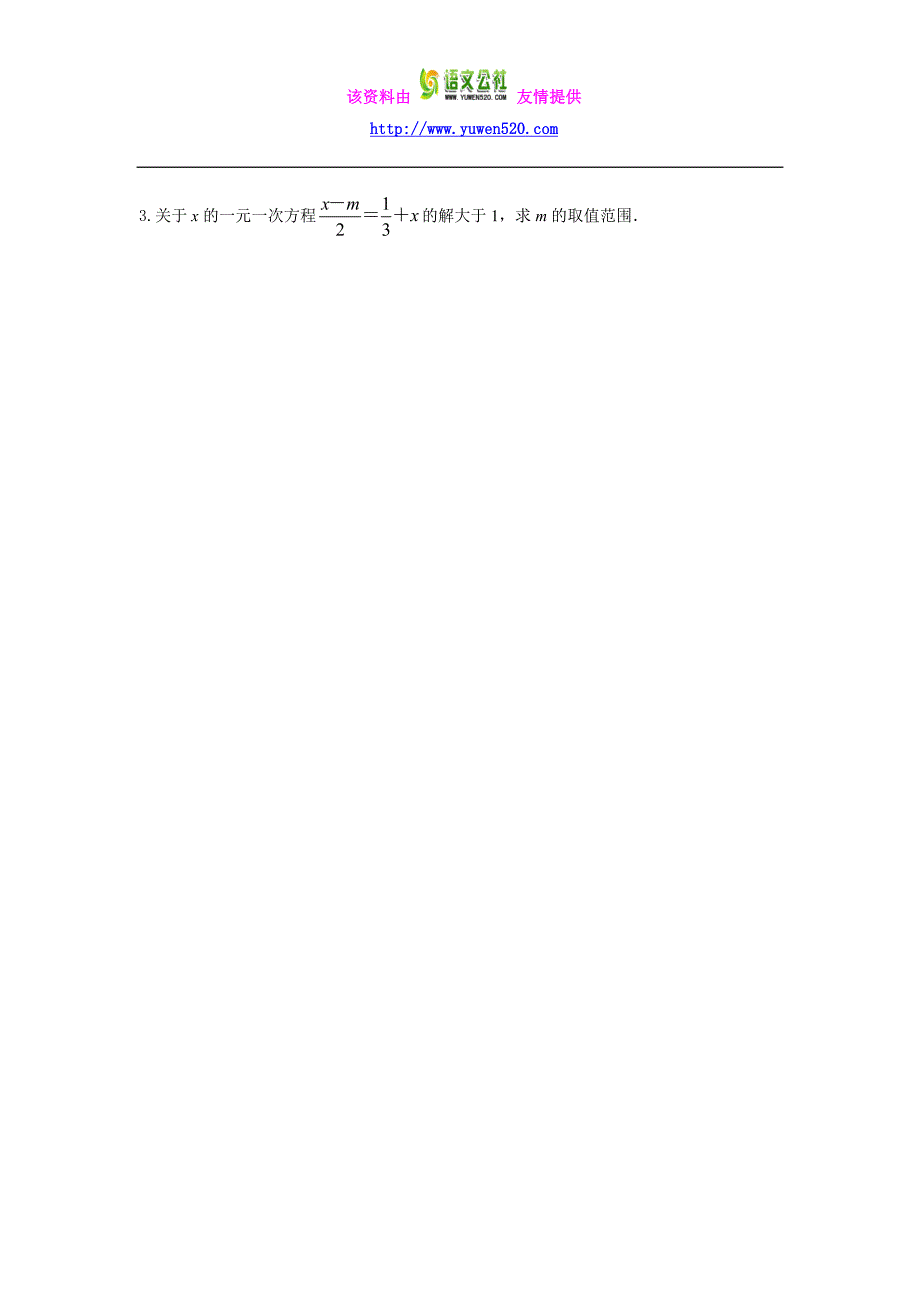 苏科版七年级下册《11.4解一元一次不等式（2）》导学案_第3页