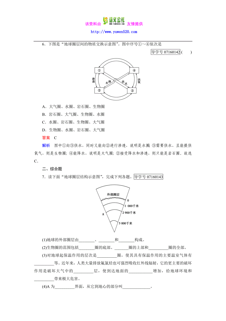 高中地理必修1（人教版）习题：第1章 行星地球 第4节_第2页