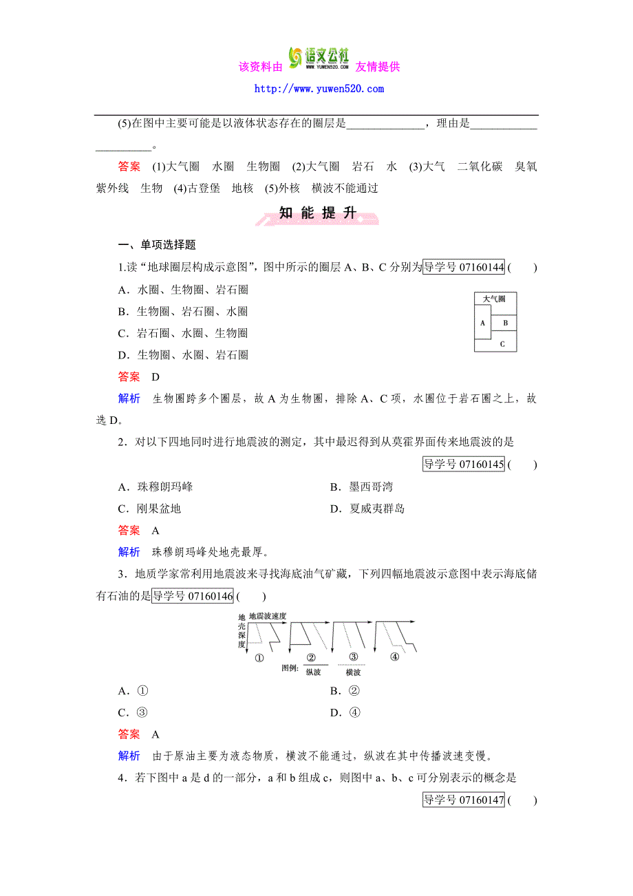 高中地理必修1（人教版）习题：第1章 行星地球 第4节_第3页