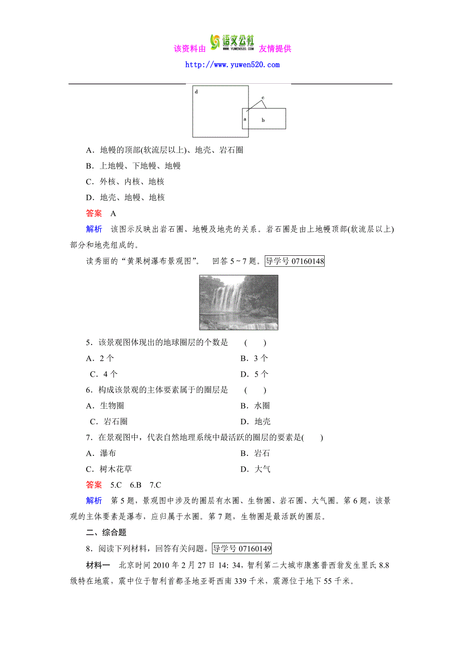 高中地理必修1（人教版）习题：第1章 行星地球 第4节_第4页