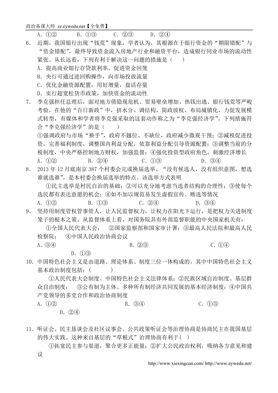 2015年高考政治优题训练系列（13）_第2页