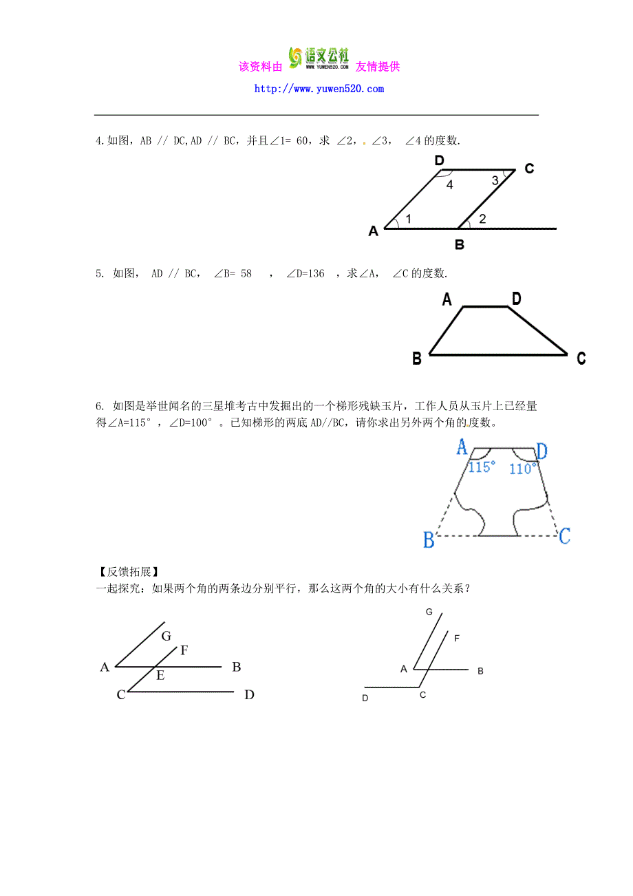 【冀教版】七年级下册：7.5《平行线的性质》导学案（2）_第2页