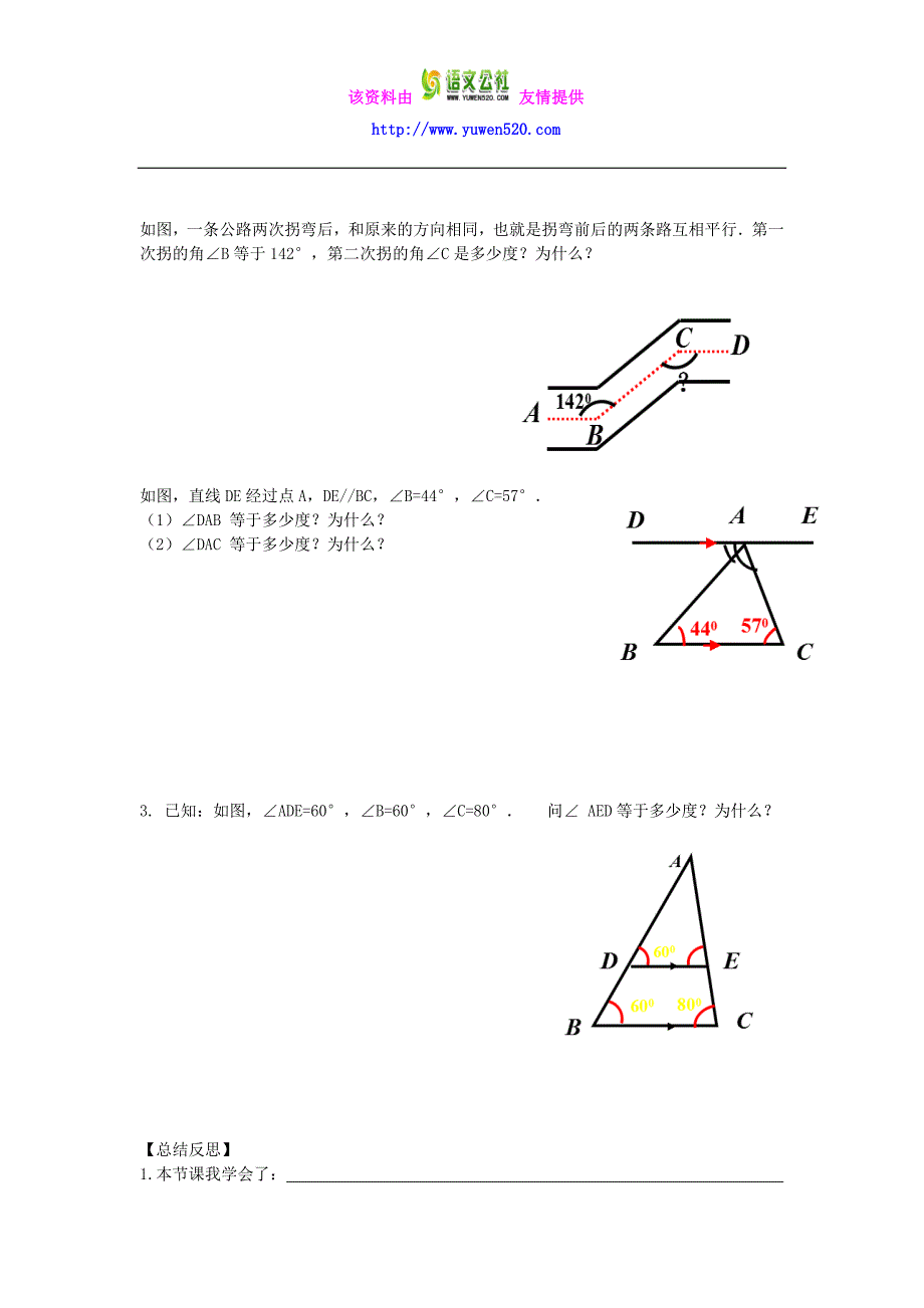 【冀教版】七年级下册：7.5《平行线的性质》导学案（2）_第3页