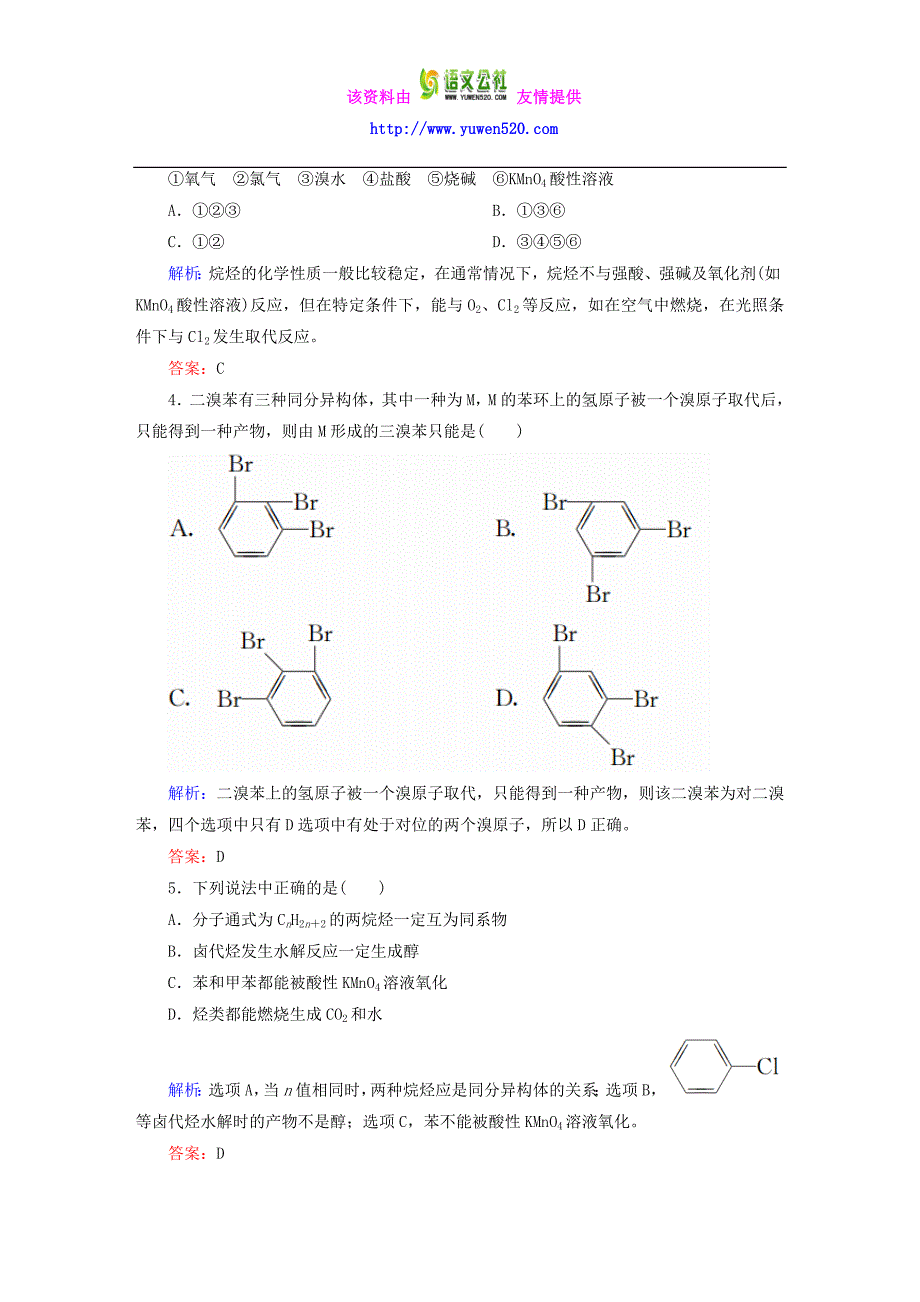 高中化学 第2章 烃和卤代烃章末测试 新人教版选修5_第2页