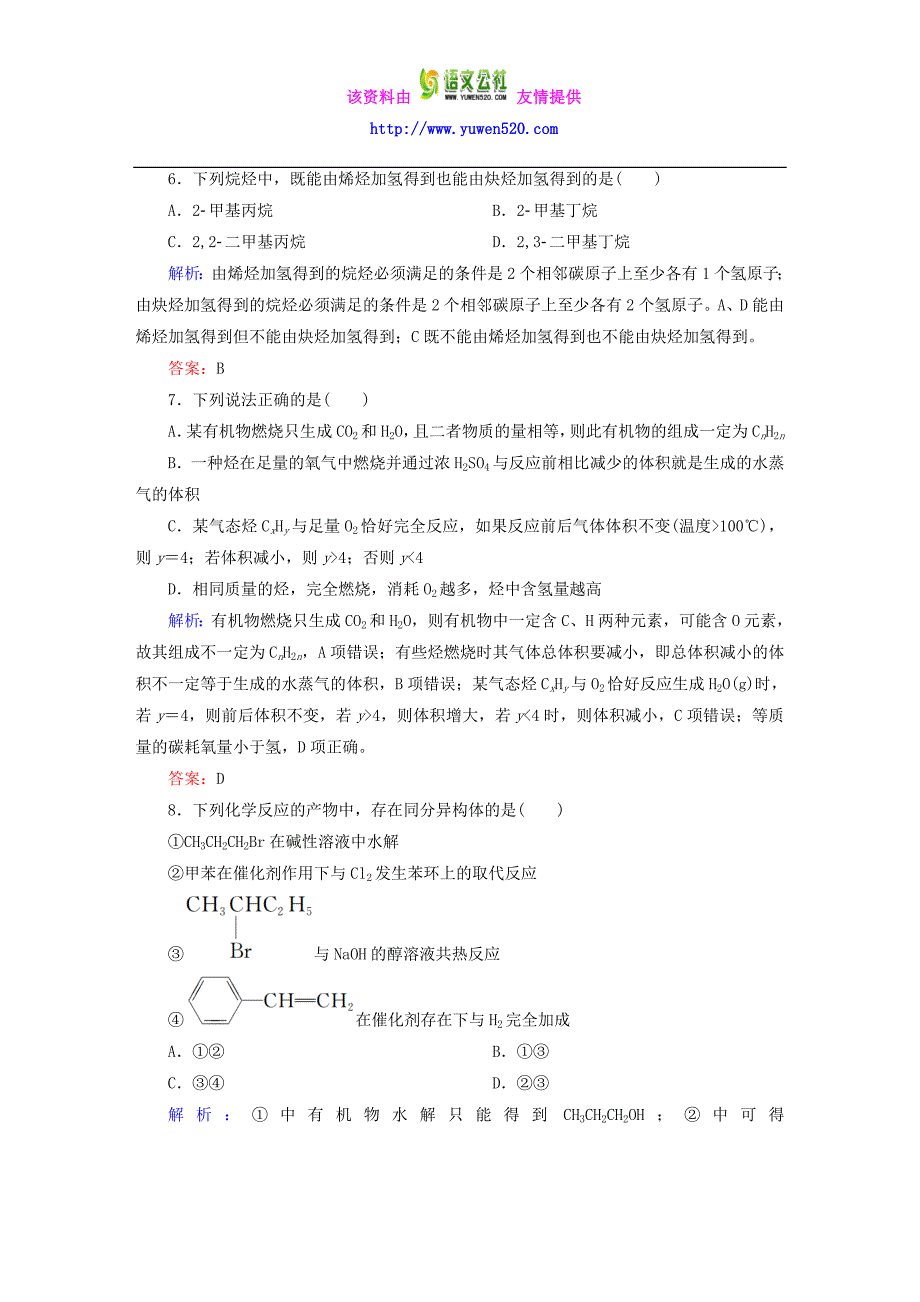 高中化学 第2章 烃和卤代烃章末测试 新人教版选修5_第3页