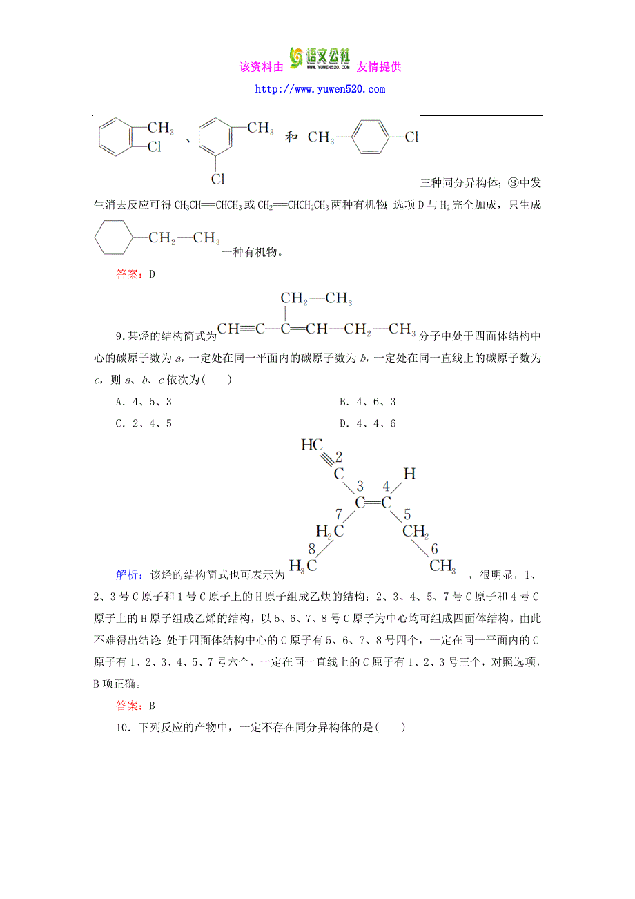 高中化学 第2章 烃和卤代烃章末测试 新人教版选修5_第4页