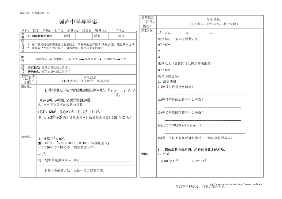 新北师大版七下《1.3同底数幂的乘法》导学案_第1页