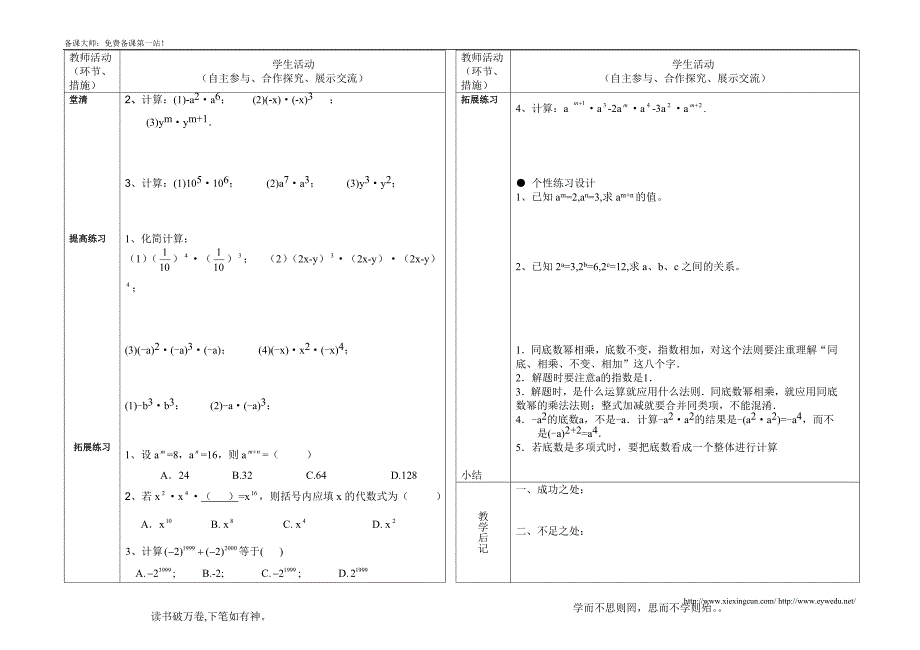 新北师大版七下《1.3同底数幂的乘法》导学案_第2页