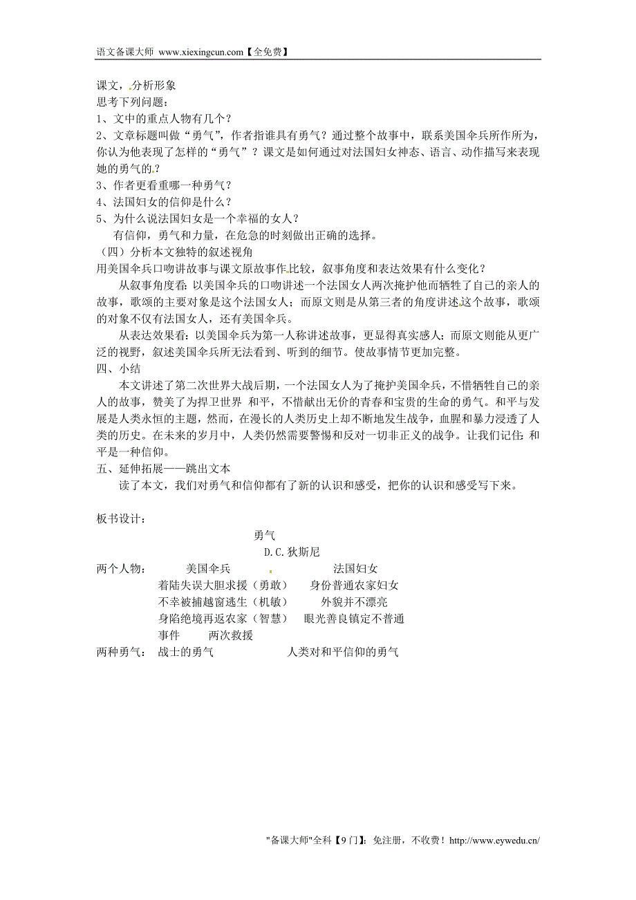 湖南省娄底市新化县桑梓镇中心学校七年级语文上册 4.16《勇气》教案 语文版_第2页