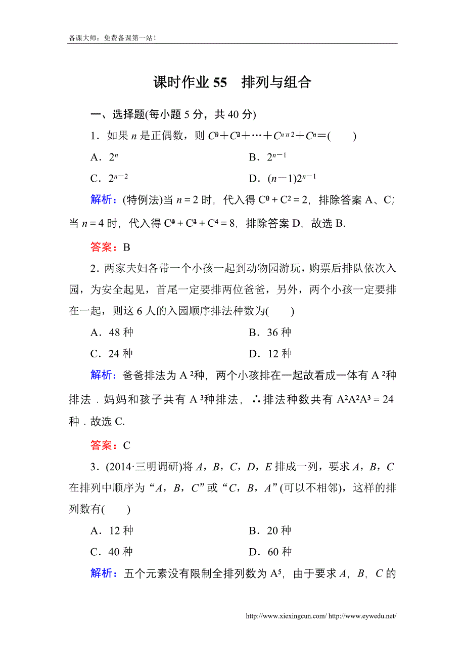 2015届【北师大版】高三数学一轮课时作业【55】（含答案）_第1页