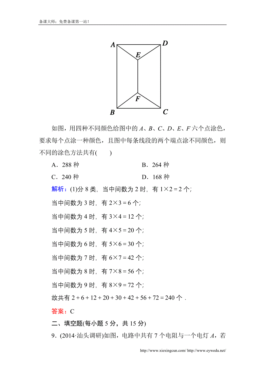 2015届【北师大版】高三数学一轮课时作业【55】（含答案）_第4页