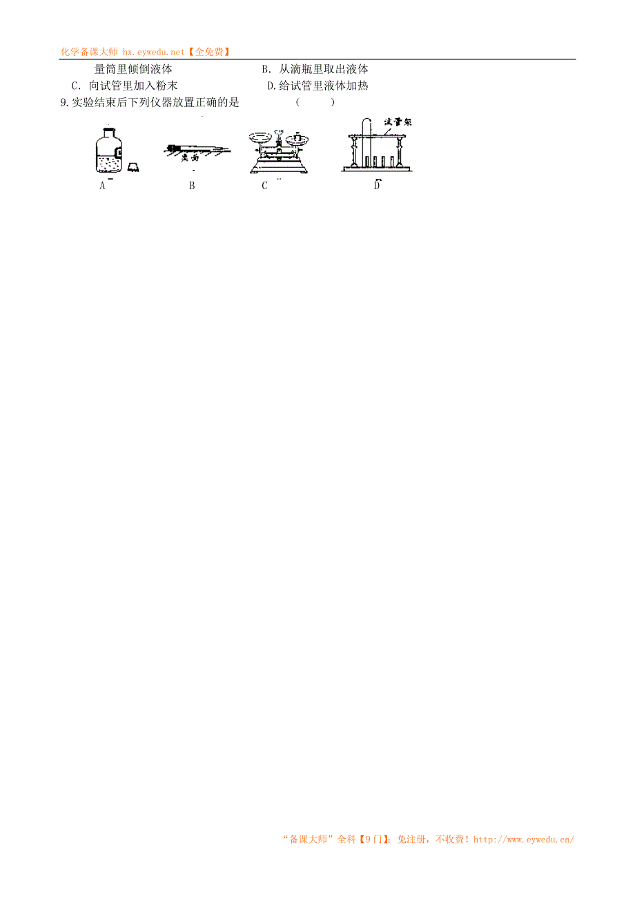 九年级化学全册 1.3 怎样学习和研究化学（第3课时）导学案（无答案）（新版）沪教版_第4页