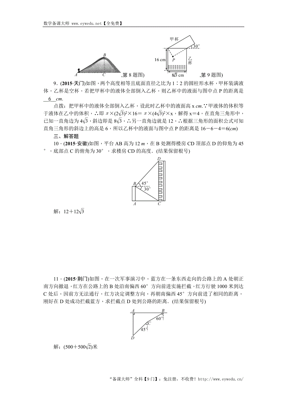 陕西省2016中考数学复习 考点跟踪突破15　锐角三角函数和解直角三角形_第2页