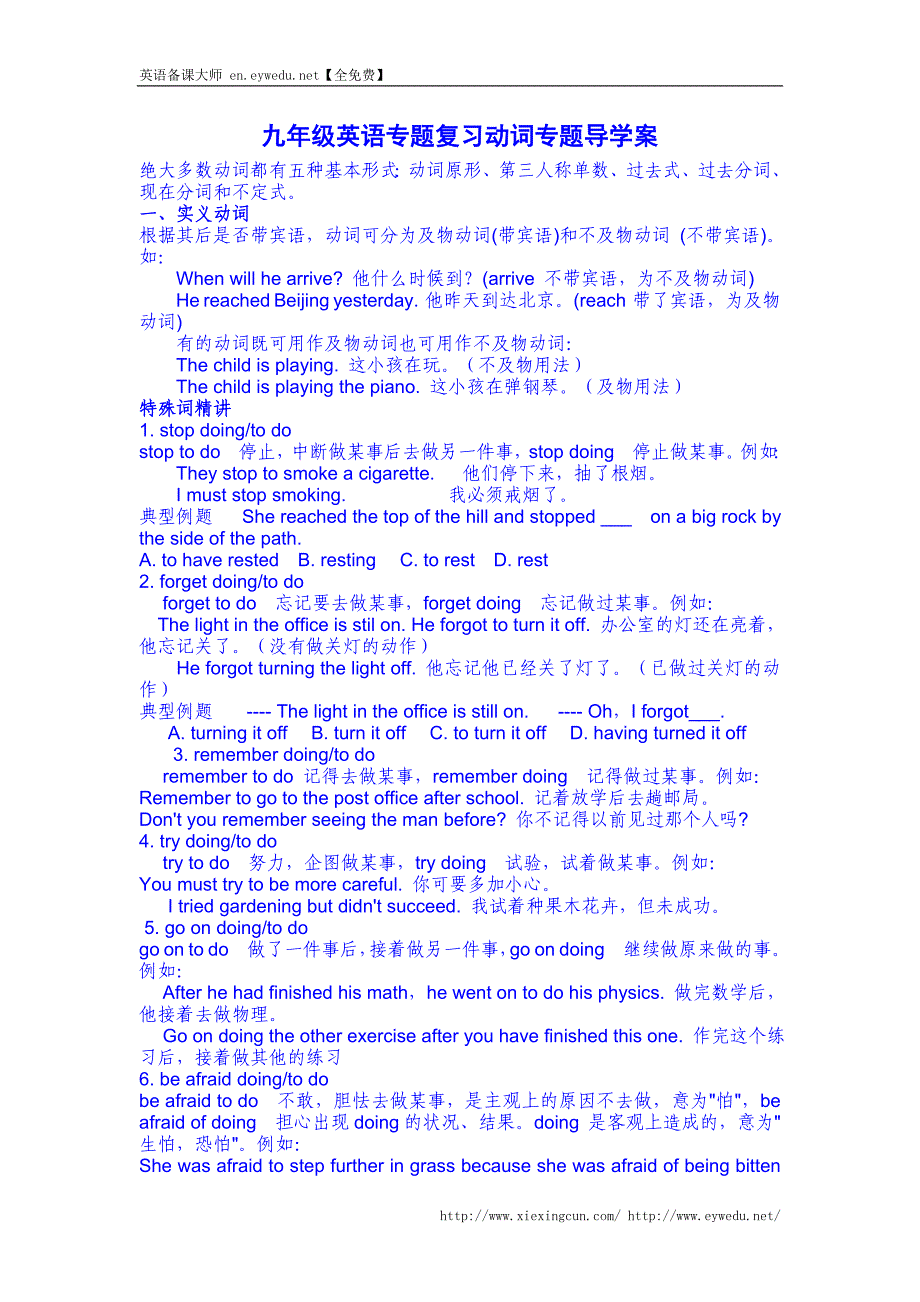 （人教版）2015年九年级英语专题复习导学案：动词专题_第1页