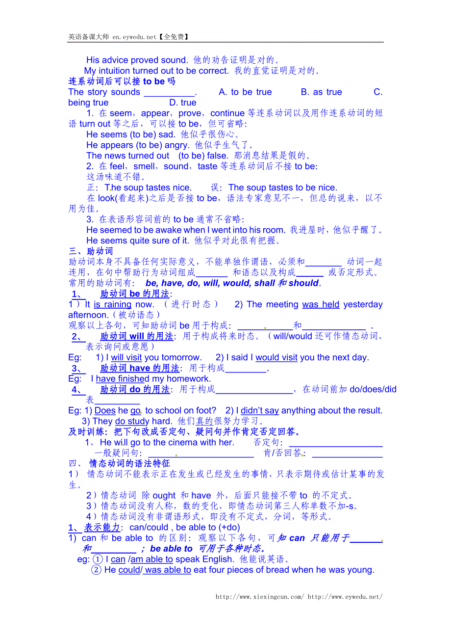 （人教版）2015年九年级英语专题复习导学案：动词专题_第3页