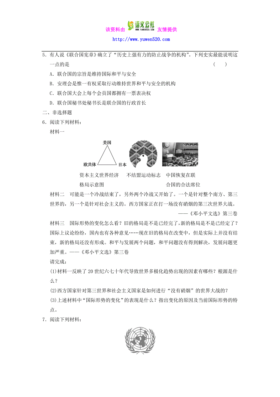 高中历史 专题六 1 争取人类和平同步训练 人民版选修3_第2页