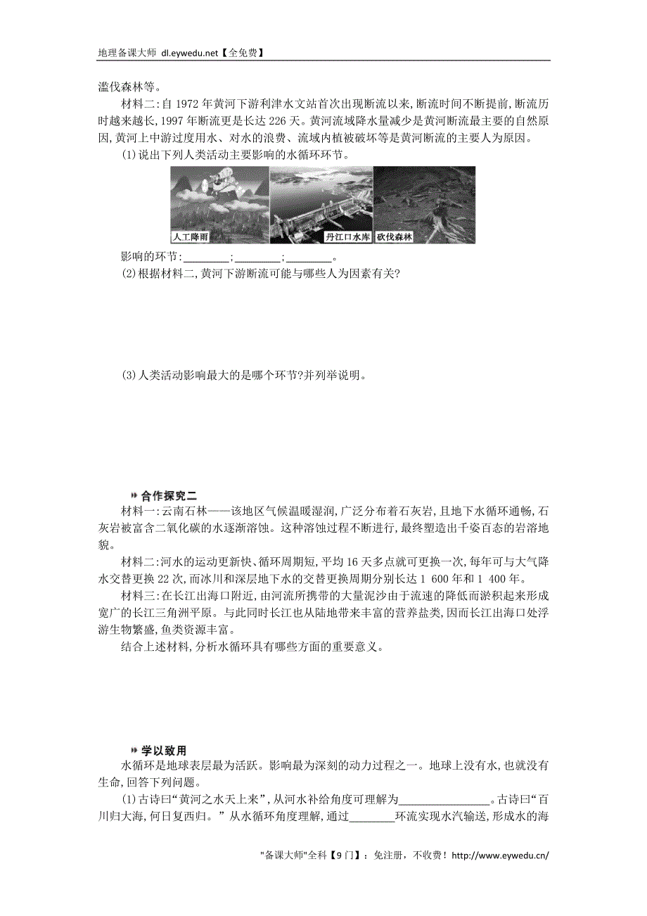 高中地理 3.1自然界的水循环学案 新人教版必修1_第3页