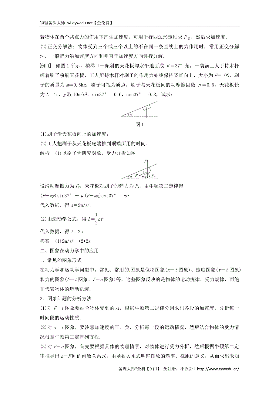 2015年秋高中物理 第四章 牛顿运动定律学案+检测 新人教版必修1_第2页