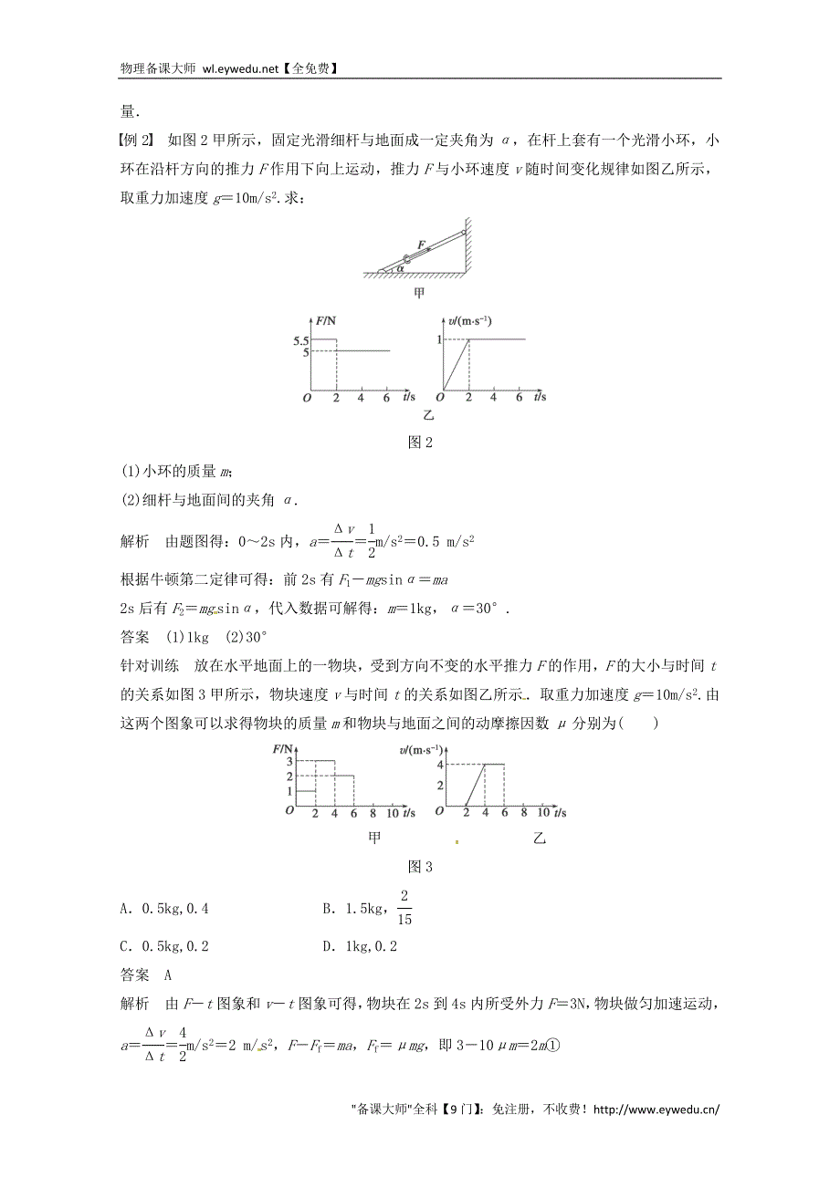 2015年秋高中物理 第四章 牛顿运动定律学案+检测 新人教版必修1_第3页