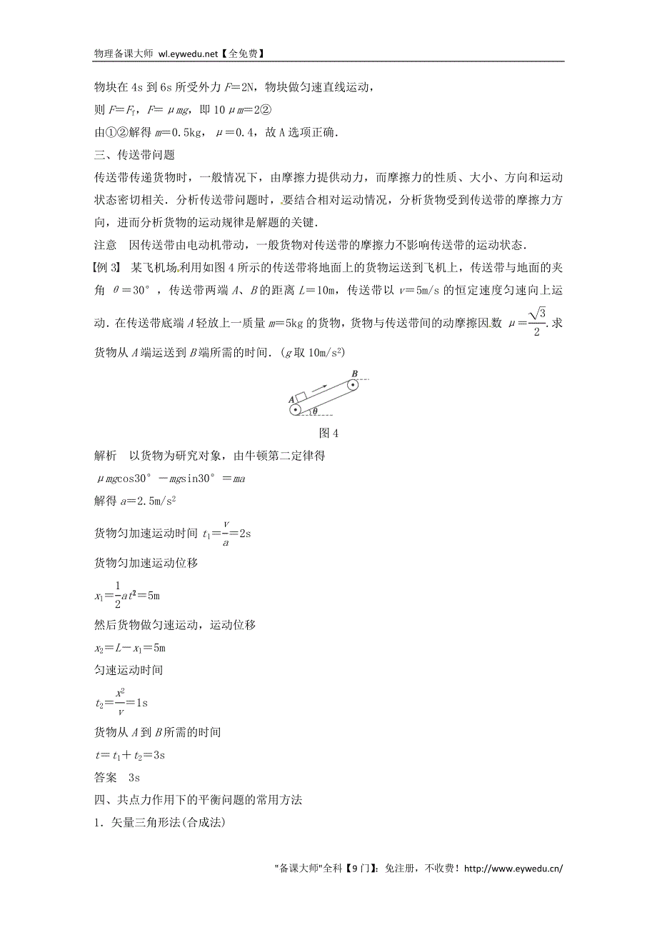 2015年秋高中物理 第四章 牛顿运动定律学案+检测 新人教版必修1_第4页