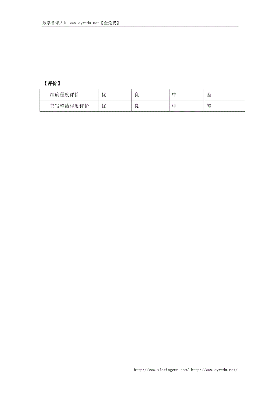 （人教版）七年级数学下册导学练稿：8.2消元—二元一次方程组的解法（4）_第4页