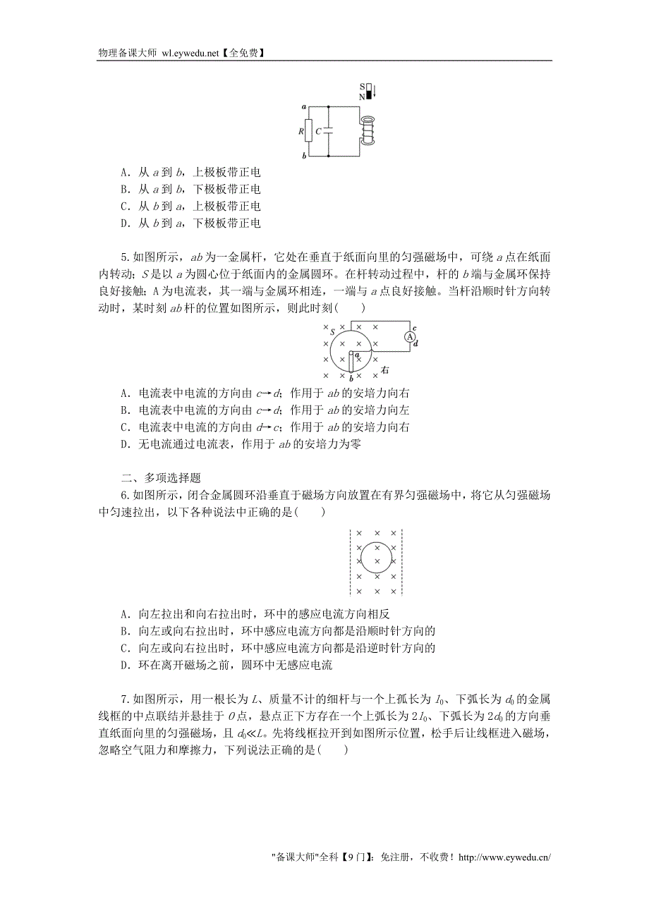 2015-2016学年高中物理 第四章 第3节 楞次定律课时达标训练（含解析）新人教版选修3-2_第2页